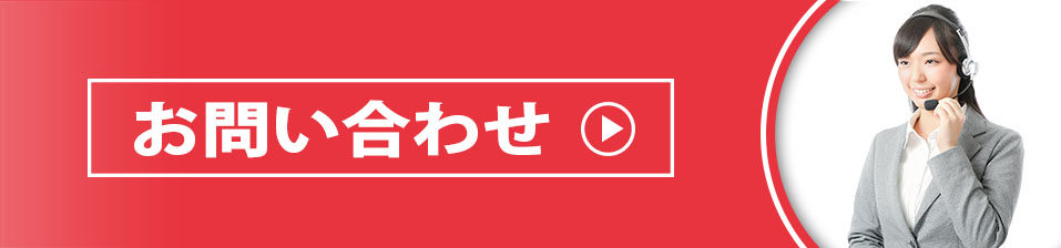 お問い合わせページはこちら